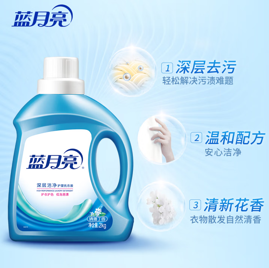 蓝月亮深层洁净洗衣凝珠高效去渍抗菌除菌温和护衣设计