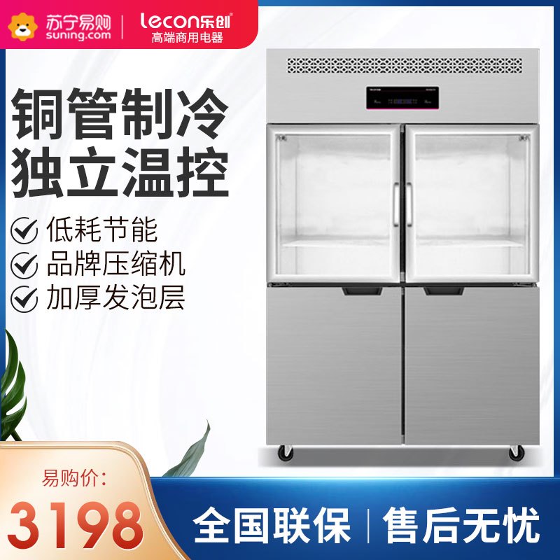 lecon乐创厨房冰箱 冷藏冷冻双温四门冰箱大容量冷柜饭店后厨冷藏冷冻展示柜食品储藏箱四门组合款[双温]