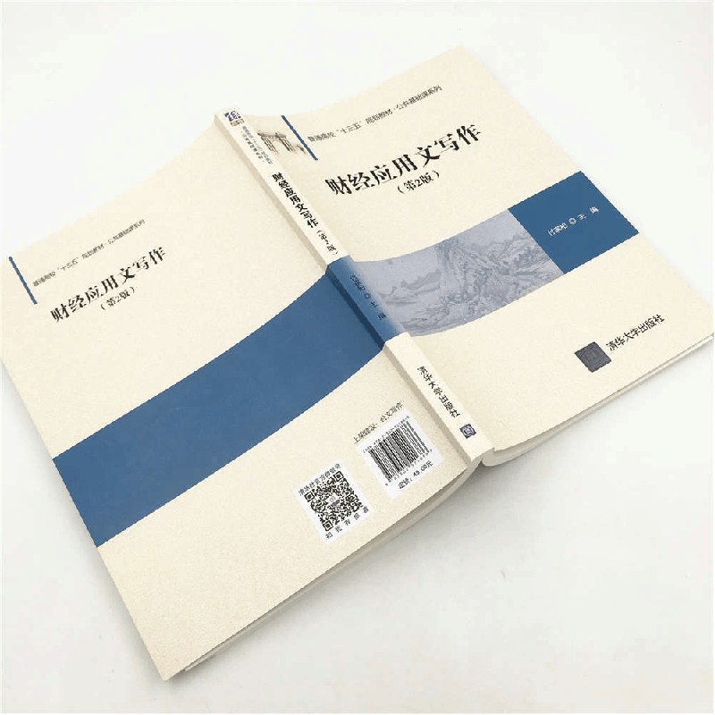 正版新书]财经应用文写作(第2版)付家柏9787302521686图片