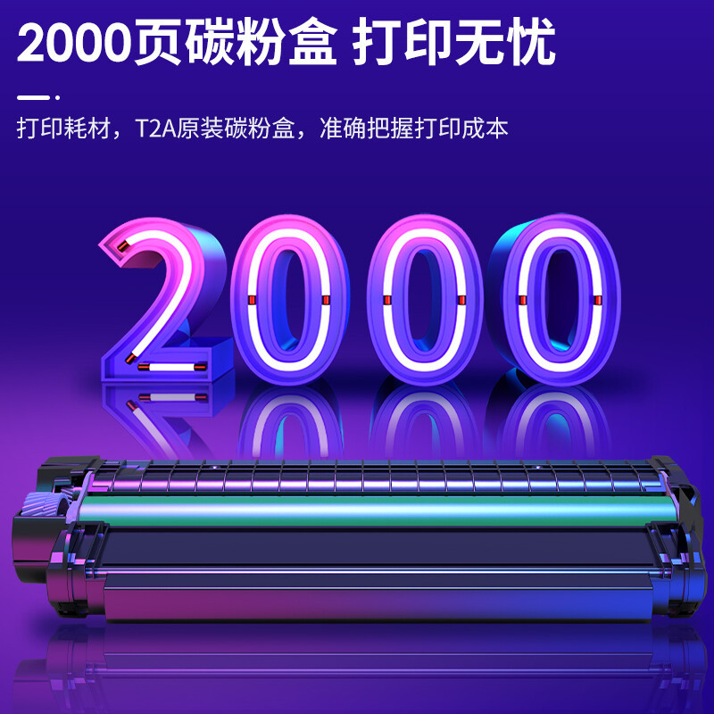 得力(deli)T2A黑色硒鼓 原装硒鼓 单支装2000页 (适配得力2000系列原装打印机)