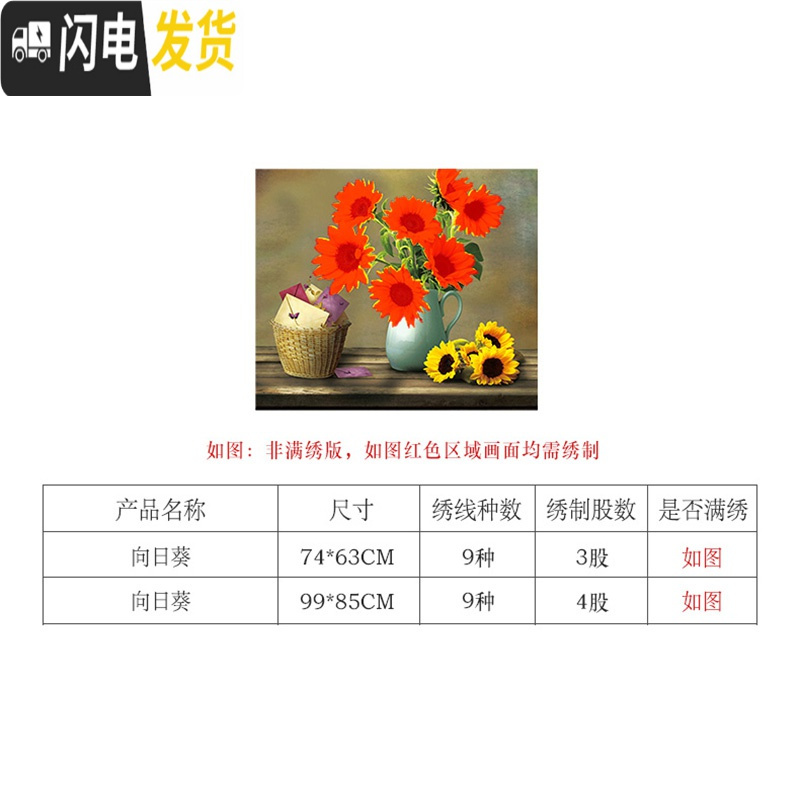 三维工匠十字绣2019满绣新款客厅向日葵线绣卧室小件自己绣手工刺绣自绣 棉线三股线秀[非满绣74*63厘米]线量多30