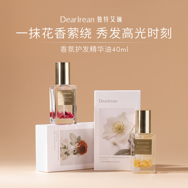 独特艾琳艾克斯假期护发精华油40ml高清大图