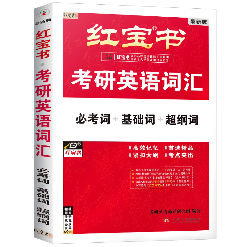 [套餐]25红宝书+25句句真研 英一[] [正版]直营红宝书2025版考研英语词汇线装珍藏版考研英语一英语