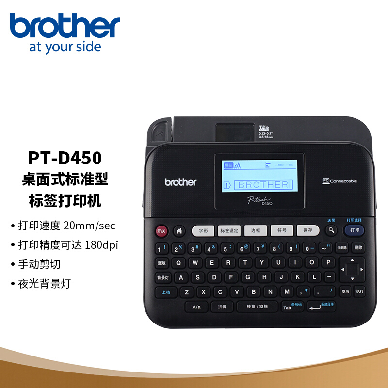 兄弟(Brother)PT-D450标签机便携式手持不干胶线缆布线防水标签房网线线缆酒店胸牌打印机迷你标签机