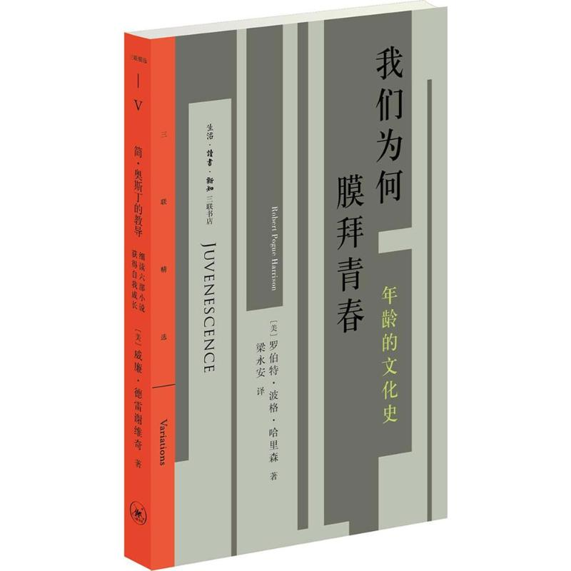 醉染图书我们为何膜拜青春9787108060426高清大图