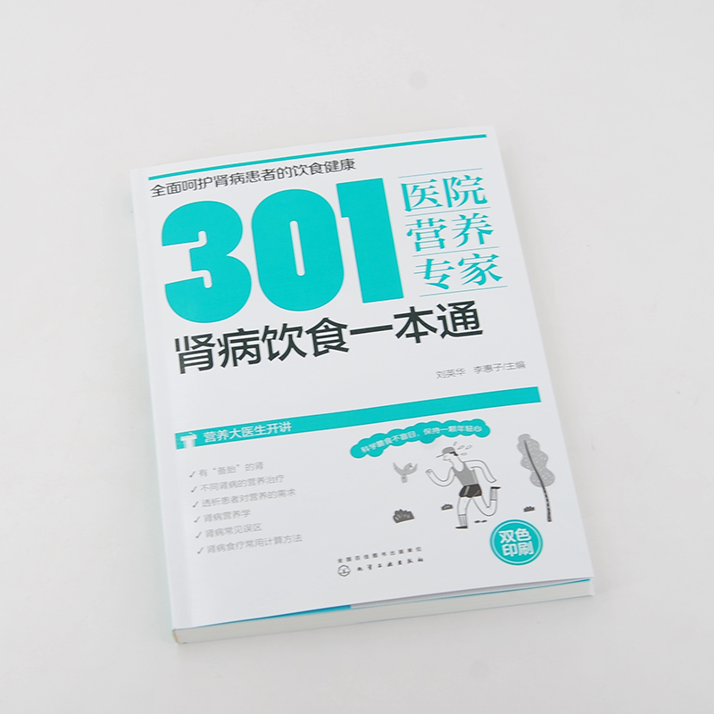 [醉染正版]301医院营养专家 肾病饮食一本通 肾病日常饮食营养一本通 301医院营养科专家给肾病患者日常饮食营养全方位高清大图