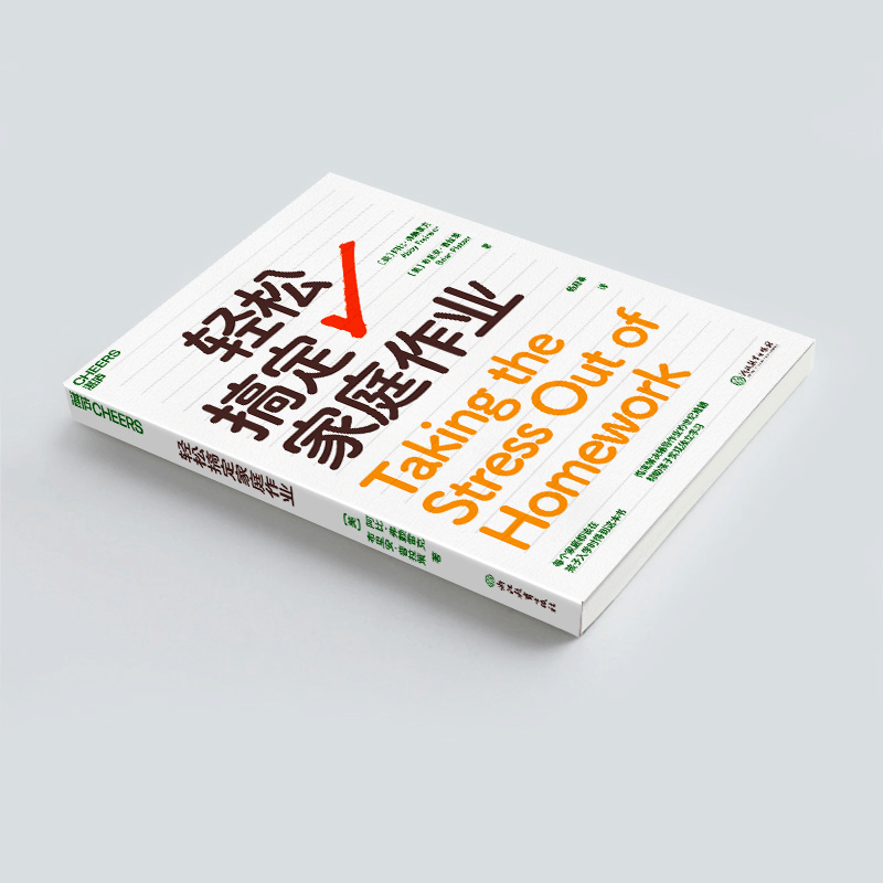醉染图书轻松搞定家庭作业9787572034图片