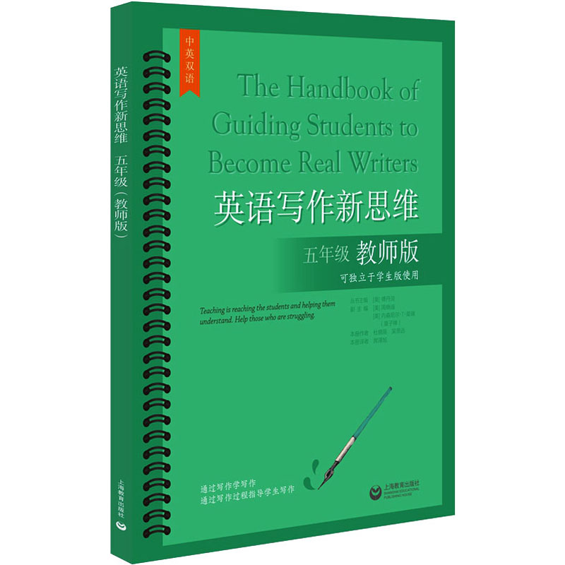【M】英语写作新思维 5年级 教师版-9787572009815