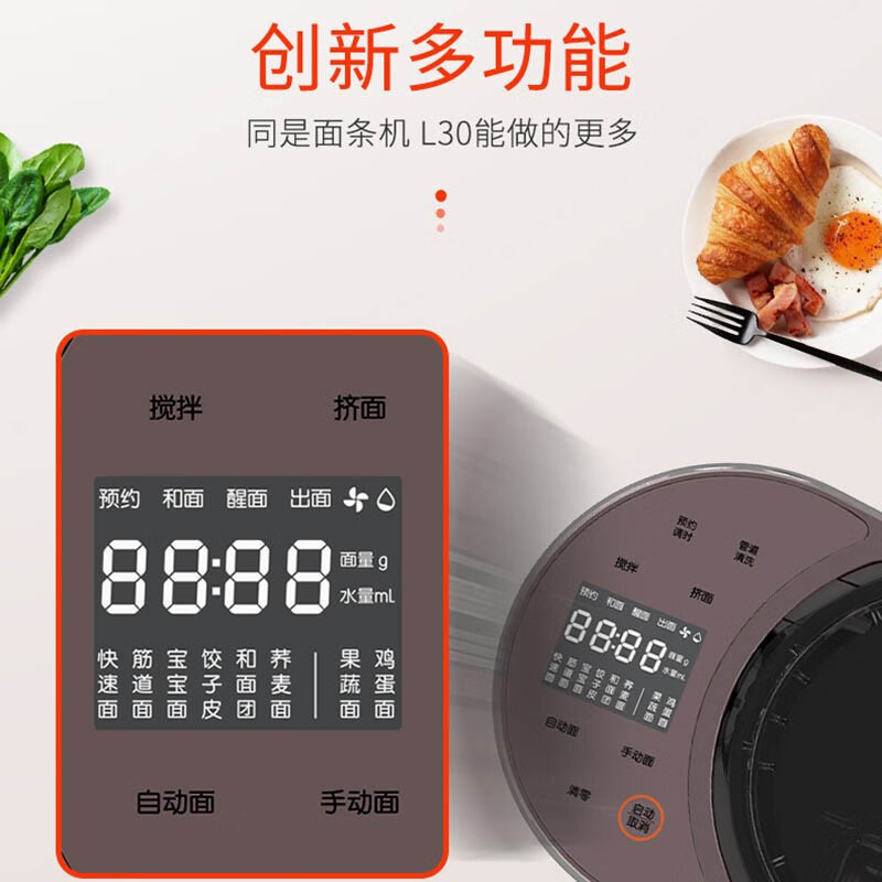 九阳 M6-L30 面条机 家用全自动压面机饺子皮机和面机高端吹风防黏设计智能面条机高清大图