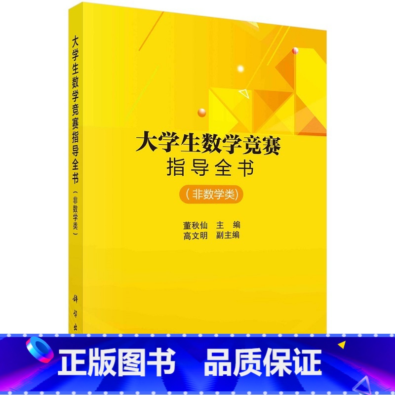 大学生数学竞赛指导全书(非数学类) [正版]全国大学生数学竞赛解析教程非数学专业类:全2册数学竞赛参考书籍线性代数朱荣坤高清大图