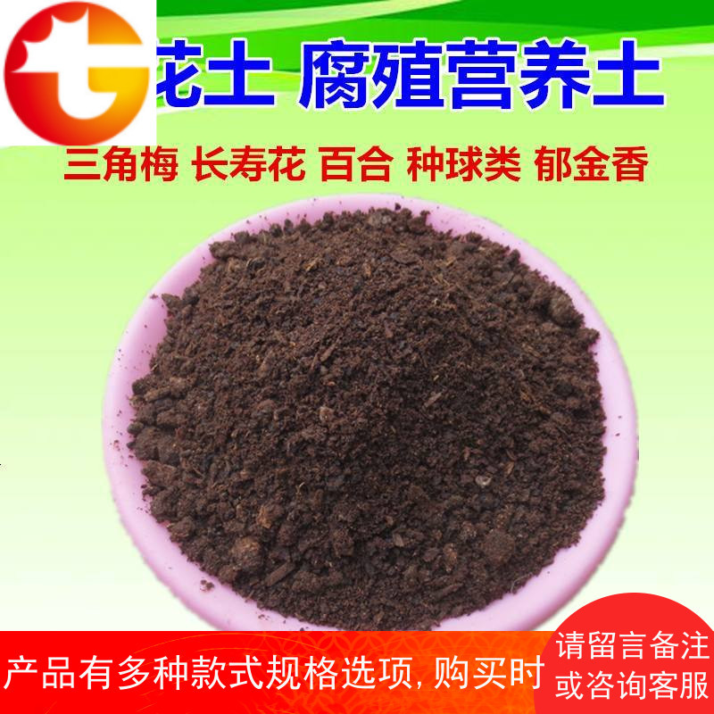 三角梅花卉百合花长寿花土种球专用盆栽土腐殖土壤复合肥料