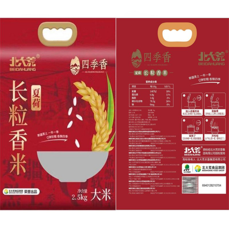 北大荒(BEIDAHUANG) 四季香长粒香米2.5kg高清大图
