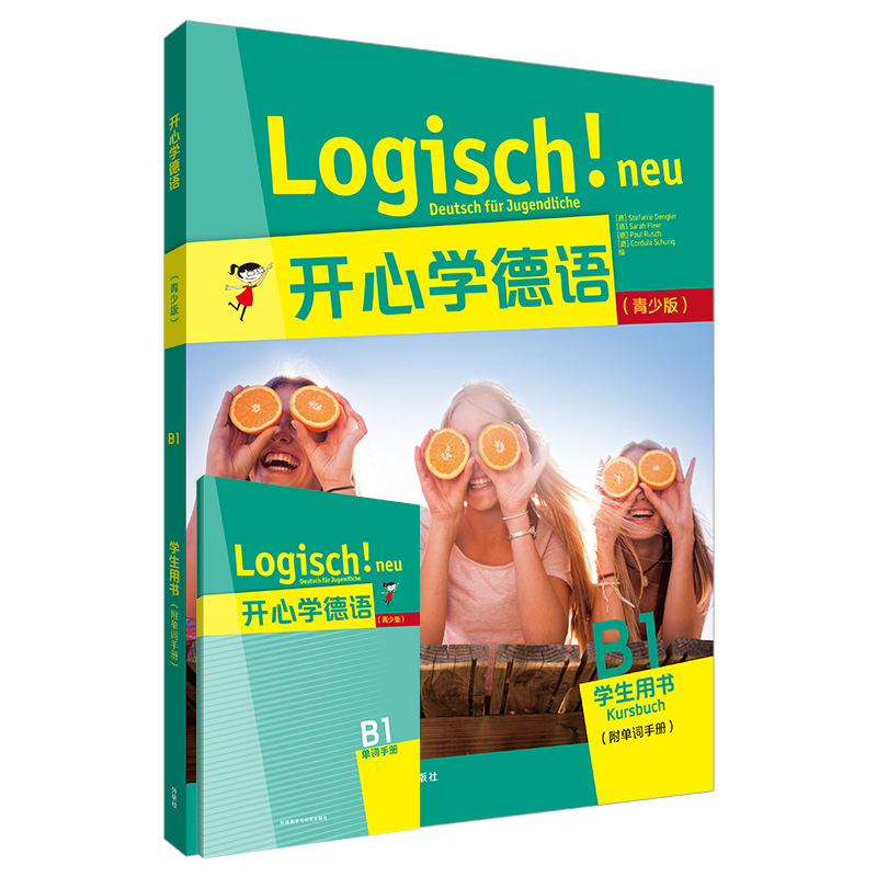 音像开心学德语(青少版)(B1)(学生用书)(附单词手册)