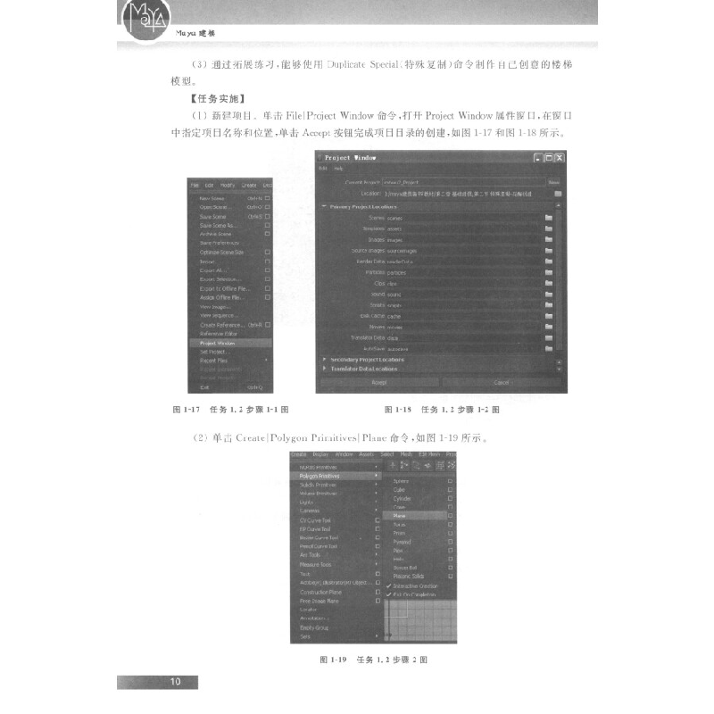 正版新书]Maya建模钟晓敏,于光明,吴宇红 编9787302434986高清大图