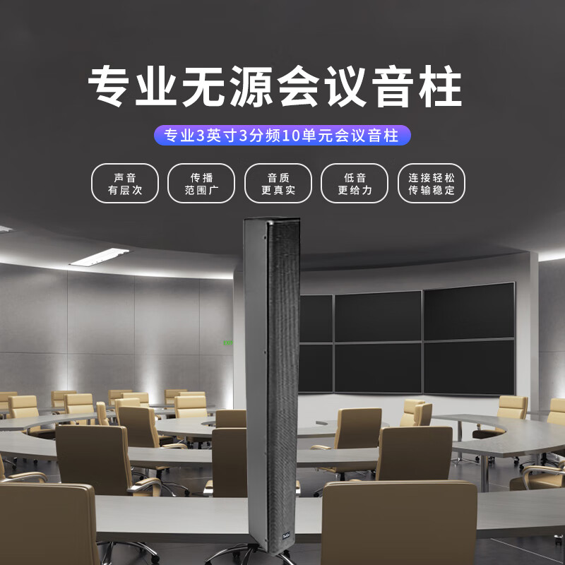 润普国产化专业3英寸3分频10单元会议音柱礼堂演播厅会议扩音无源大功率音柱扬声器音响RP-YZS31022高清大图