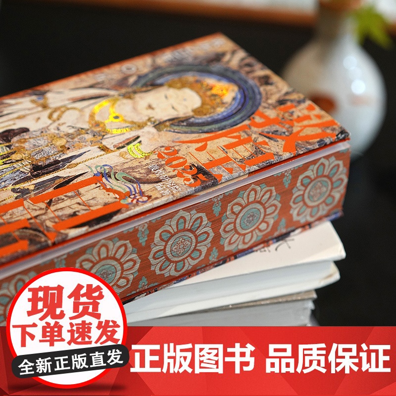 [特装刷边版]敦煌日历2025 敦煌研究院编著 赠四季迎福卡 蛇年乙巳年日历 值得珍藏礼赠 中信出版社图书 正版高清大图