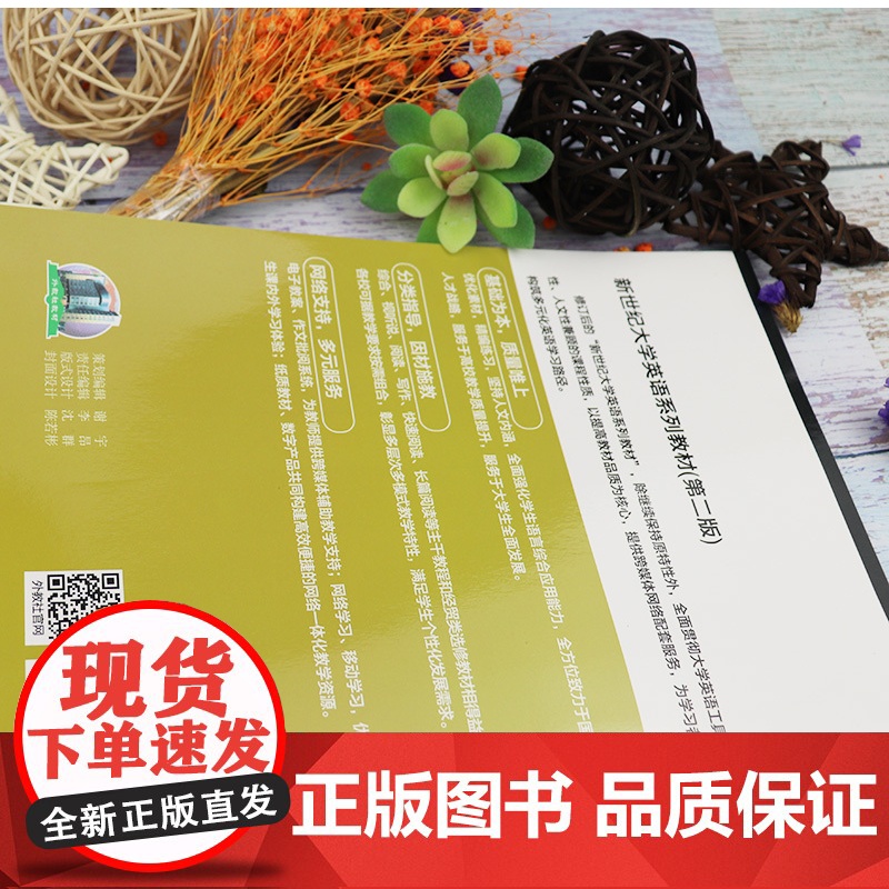 2020年版 新世纪大学英语长篇阅读2 第二版 束定芳编 大学英语长篇阅读2 上海外语教育出版社 9787544662高清大图