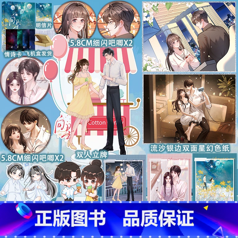 [正版]不特签 向星 伊水十三 著 意外失语少女×绝症天文学家 新增