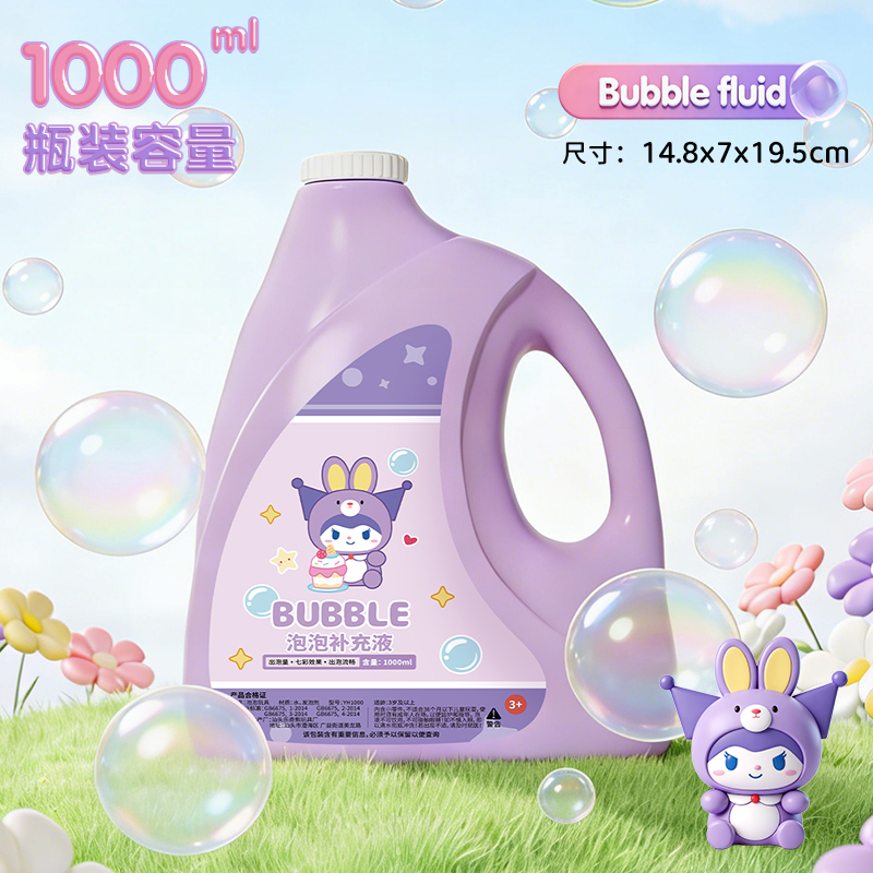 卡通泡泡水补充液大容量儿童吹泡泡机玩具专用七彩泡泡液无毒3750 【紫】泡泡水瓶装1L