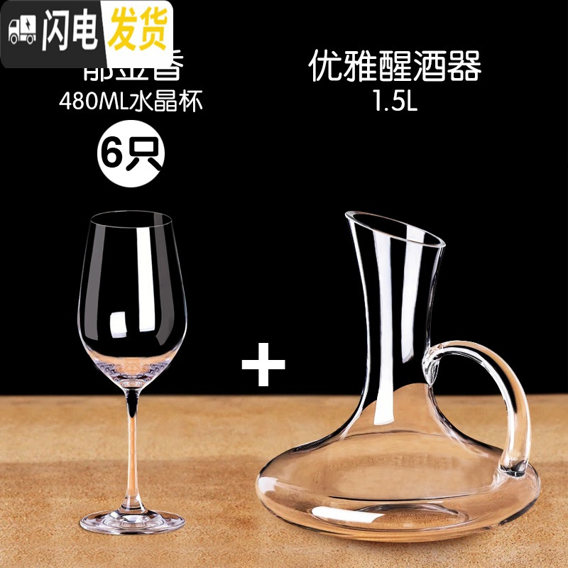 三维工匠红酒杯套装家用6只装创意水晶杯葡萄酒杯高脚杯醒酒器杯架2个一对 480ML水晶杯6只+带手醒酒器