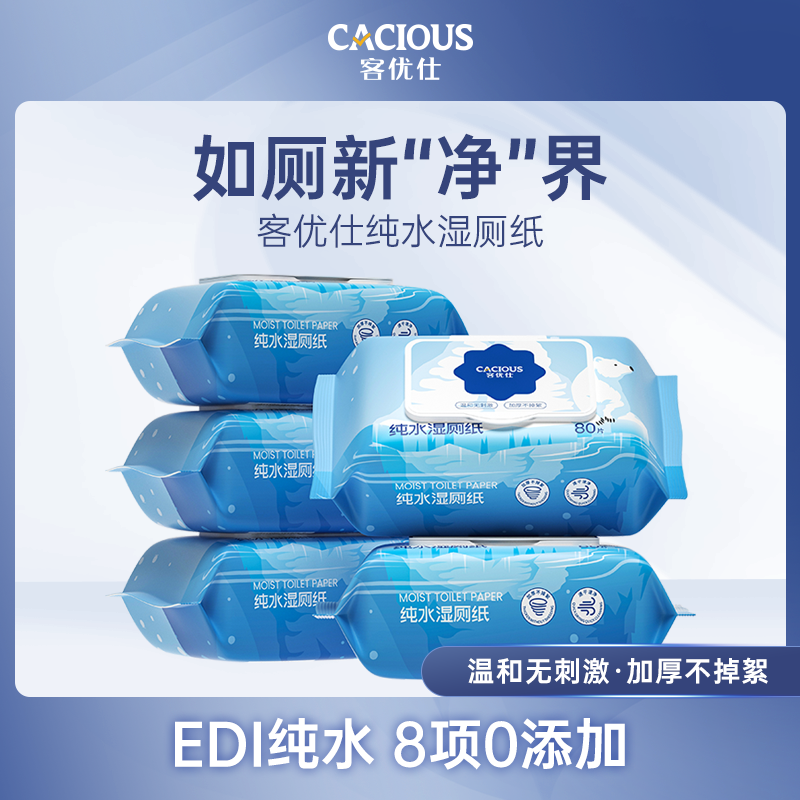 客优仕湿厕纸纯水加厚家庭装量贩装湿巾可冲马桶清洁私处屁屁湿巾 80抽*20包