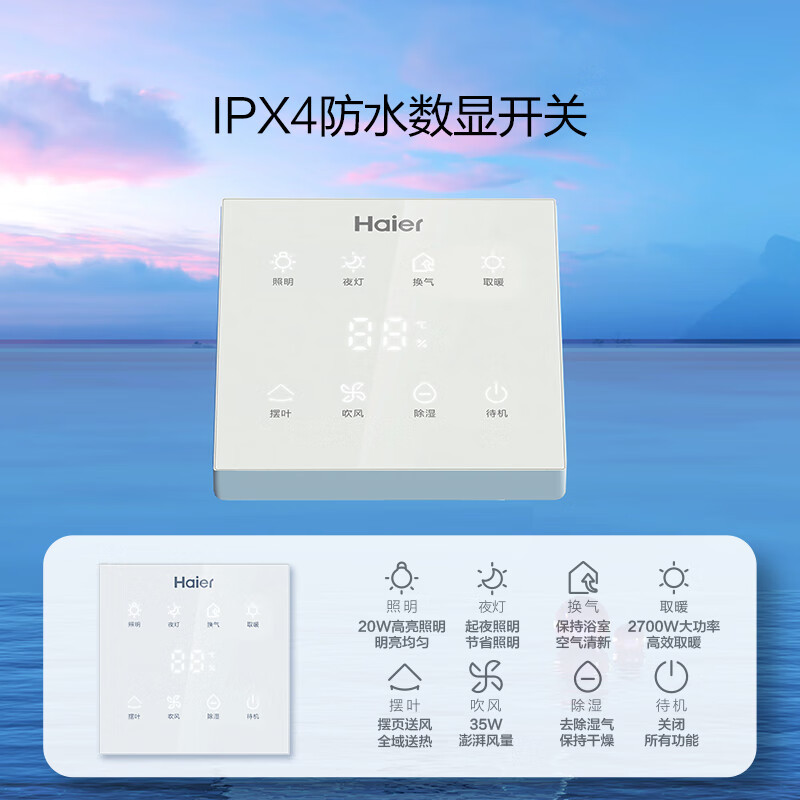 海尔浴霸智控款V7U1海尔智家APP控制2700W强效速暖20W大功率照明
