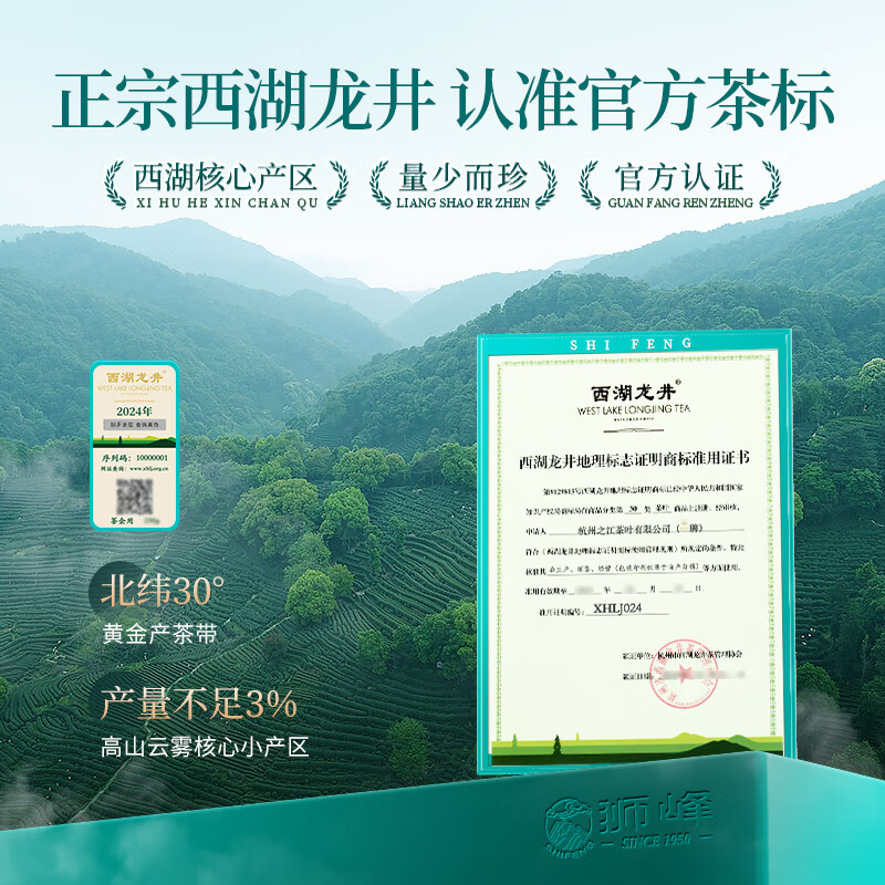 狮峰牌2025年新茶上市绿茶西湖龙井茶叶明前特级150g善字礼盒高清大图