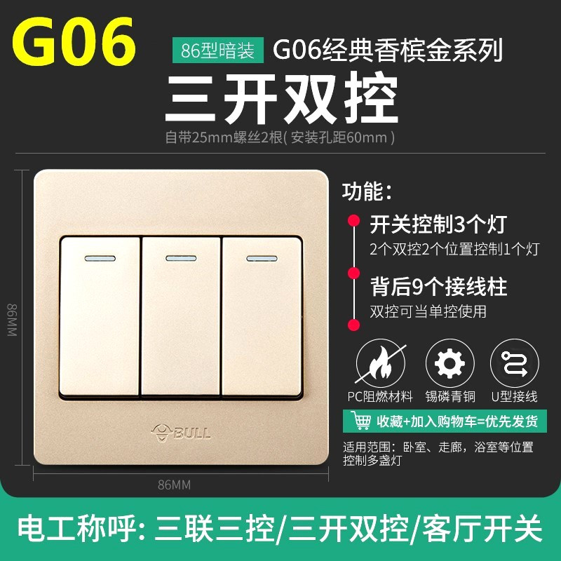BULL公牛G06 三开双香槟金色G06 三开双控墙壁开关插座三开双控
