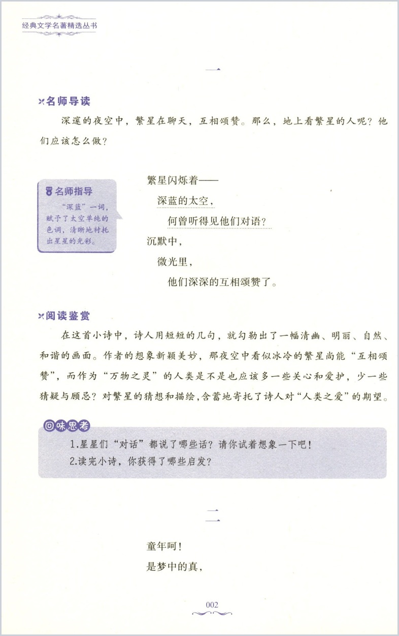 [正版]经典文学名著精选丛书繁星春水冰心原著小学生散文读本三四年级下册阅读课外书儿童文学全集作品诗集现代诗散文集书店书高清大图