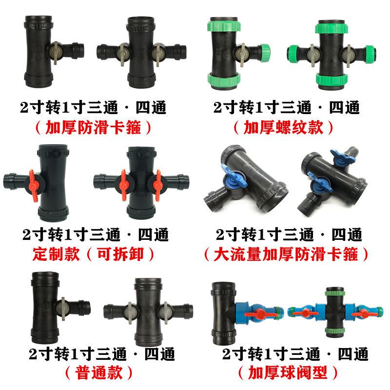 2寸1寸微喷四通 滴灌带配件 水管接头弯头 16旁通直接三通带 开关 3寸转一寸三通带开关