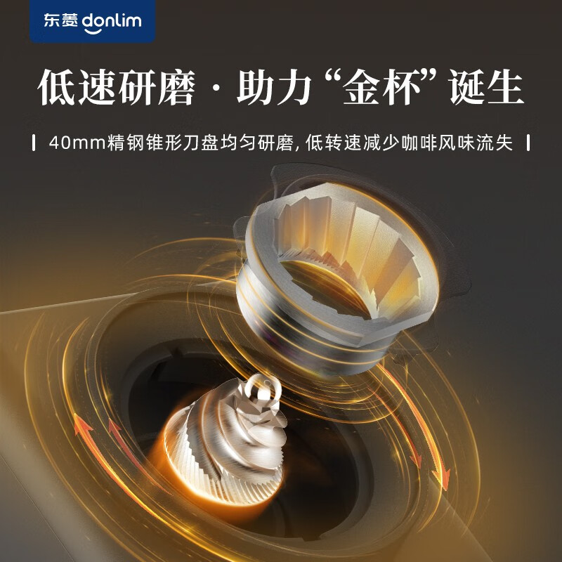 东菱(Donlim)多功能磨豆机 DL-9406 商用豆类研磨机 家用小型咖啡豆磨粉机 420精钢锥形刀盘高硬度均匀研磨高清大图