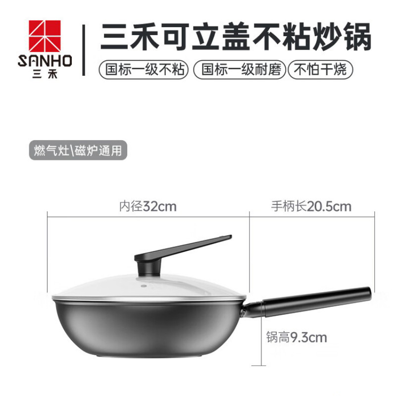 三禾0涂层不粘微纳炒锅32cm LC32S6