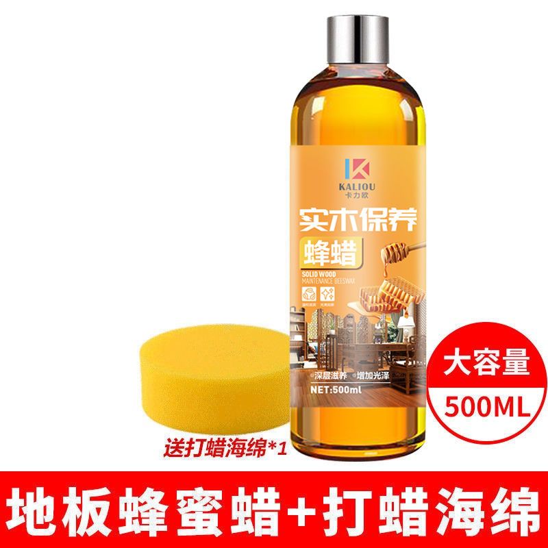【补贴10%】【天然蜂蜡】实木地板蜡家用复合地板专用蜡地板保养蜡清洁剂精油 500ml