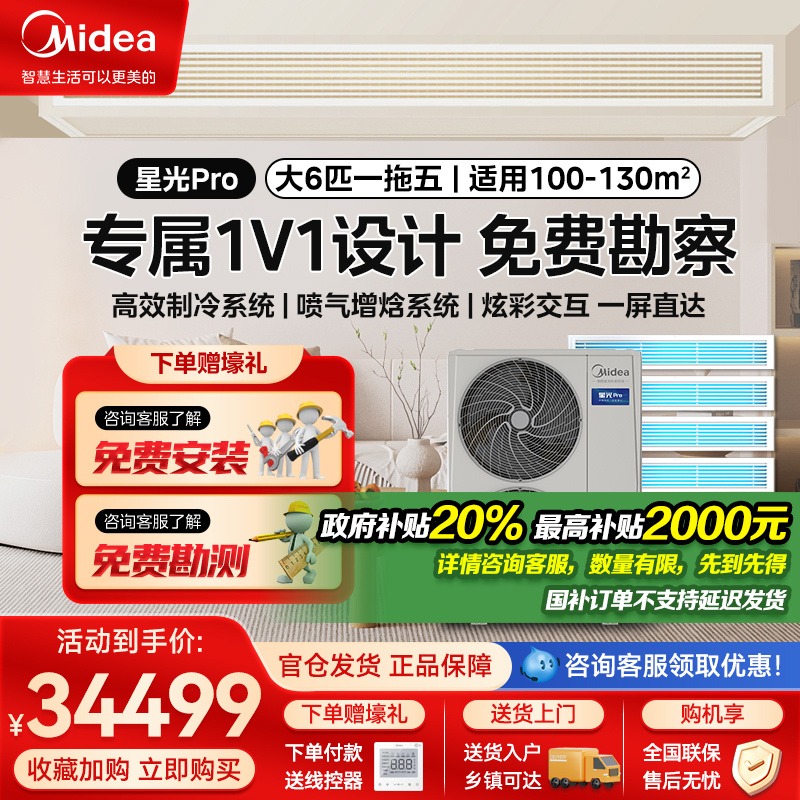 美的星光proMDS-160W-E01-XGpro(GNX)一拖五（带水泵）