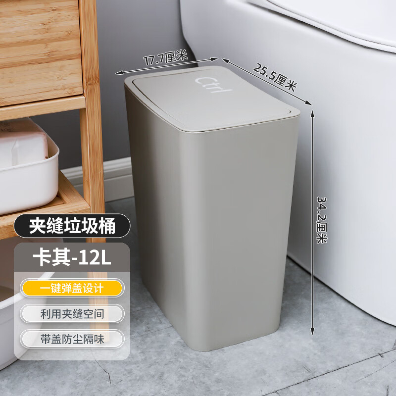 禧天龙(Citylong) T-3073键盘垃圾桶(卡其灰)大号容量卫生间厨房简约按压式带盖垃圾桶