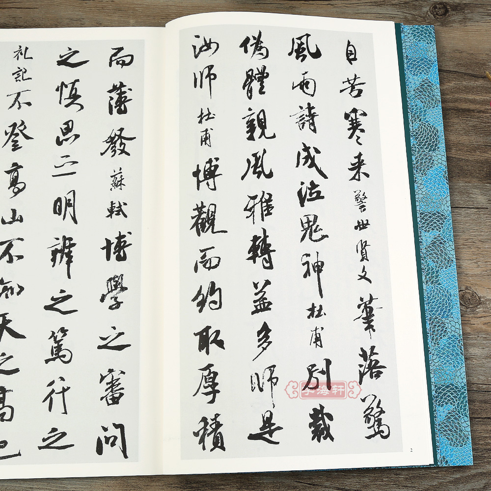 [醉染正版]米芾行书集字名言二百句 李白/杜甫/陆游/史记/论语 行书警言古诗词二百句中国历代碑帖毛笔软笔书法临摹鉴赏收高清大图
