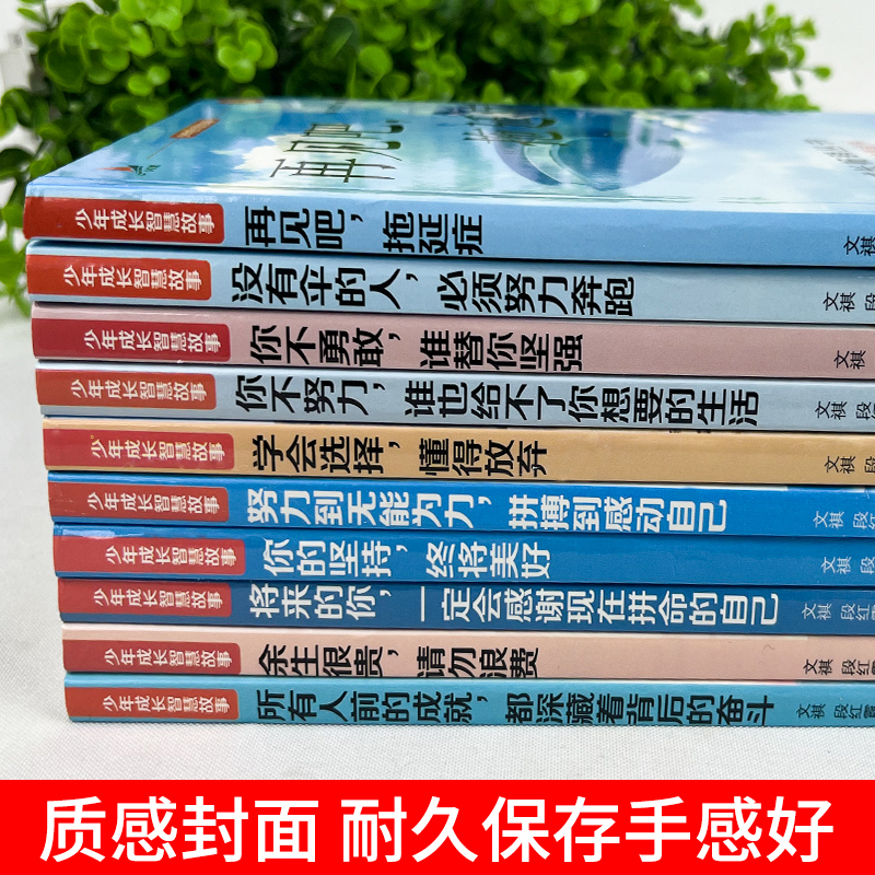 少年成长智慧故事全10册 [正版]青少年成长励志故事书10册四五六七八年级课外书读物名师指导中学生小学生课外阅读书籍适合高清大图