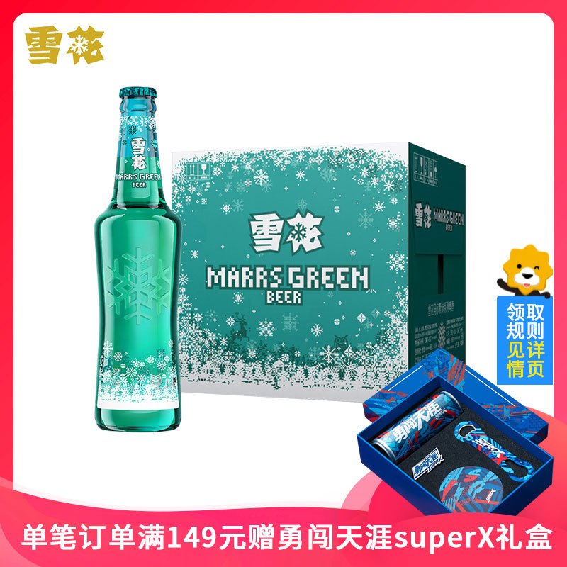 雪花啤酒马尔斯绿8455ml瓶12整箱装