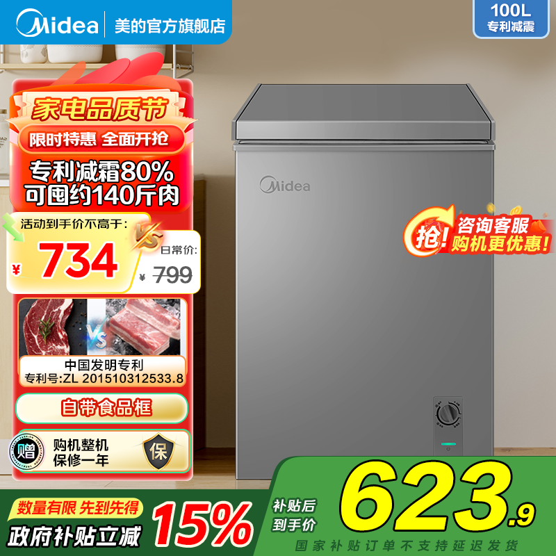 美的 冷柜 BD/BC-100KMF(E) 钛钢灰
