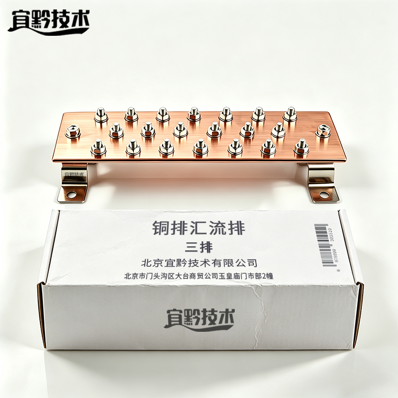 宜黔技术 铜排汇流排 三排 组高清大图