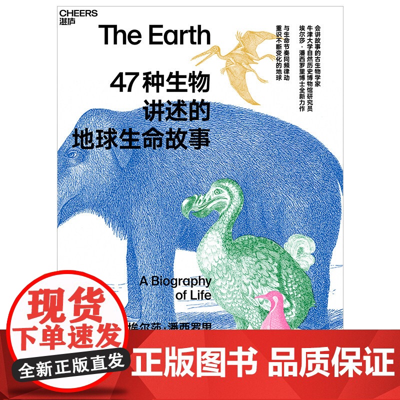 47种生物讲述的地球生命故事 15个重要的地质时期 47种缤纷的生物 讲述生命起源与进化的史诗故事高清大图