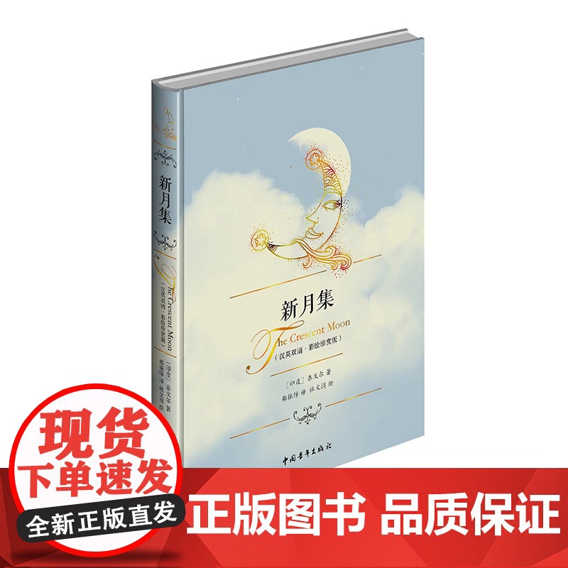 新月集精装 英汉双语 彩绘珍赏版 泰戈尔著 郑振铎译 杜文涓配图高清大图