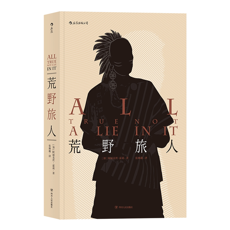 [正版]荒野旅人 加拿大文坛新星阿丽克丝·霍莉的扛鼎之作 再现美国拓荒先驱丹尼尔布恩的传奇人生 现当代纪实文学长篇小说书