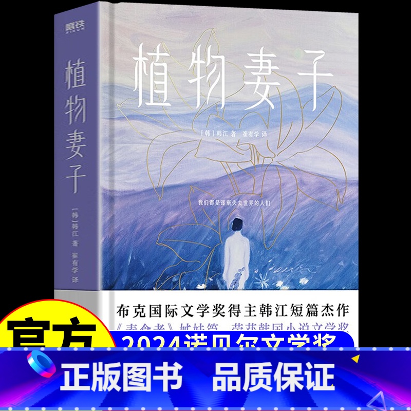 【韩江作品全6册】 【正版】2024诺贝尔文学奖得主韩江作品植物妻子 韩江短篇小说集 素食者姊妹篇 外国现当代文学 失败