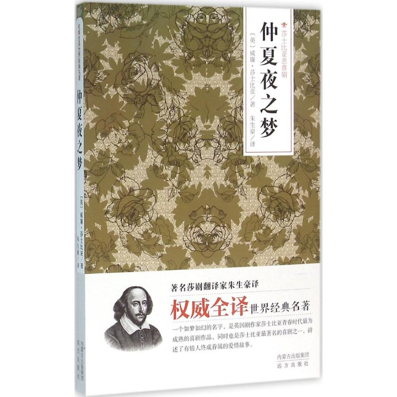 醉染图书仲夏夜之梦9787555505082高清大图