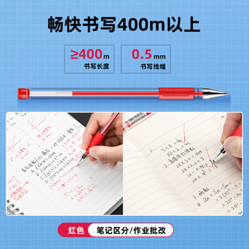 得力34567 0.5mm办公中性笔 水笔签字笔 办公用品12支/盒红色