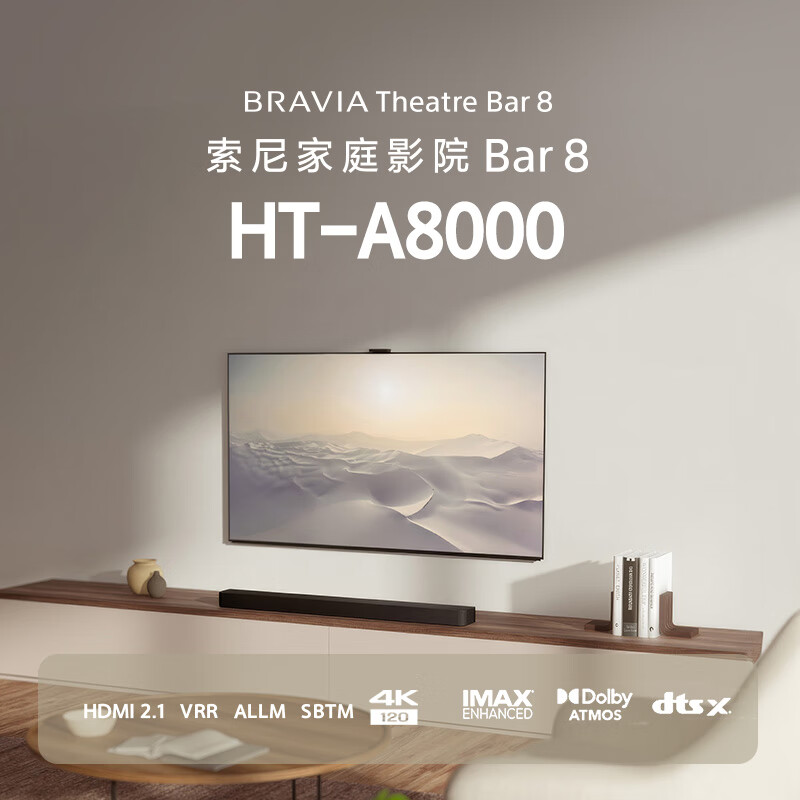 索尼(SONY)HT-A8000+SW3 低音强化套装 360智能穹顶 回音壁 4K120Hz VRR ALLM家庭影院高清大图