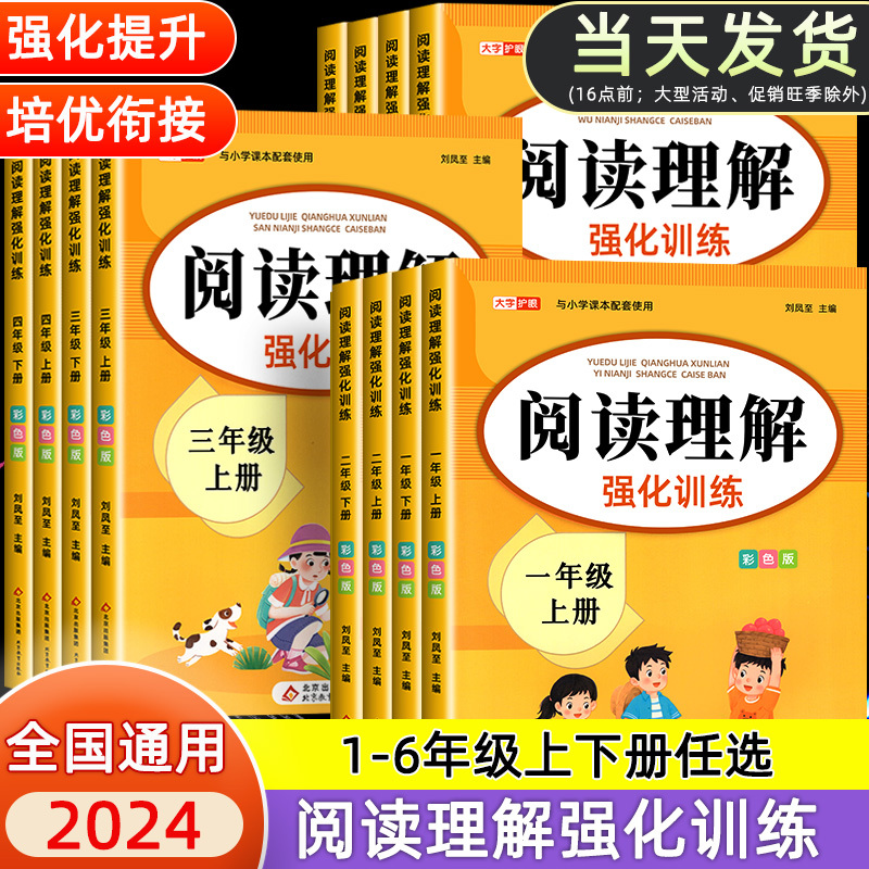 [全套2册]阅读理解上下册 六年级上 [正版]2024年小学语文阅读理解专项训练书人教版 一年级二年级三年级四五六年级上
