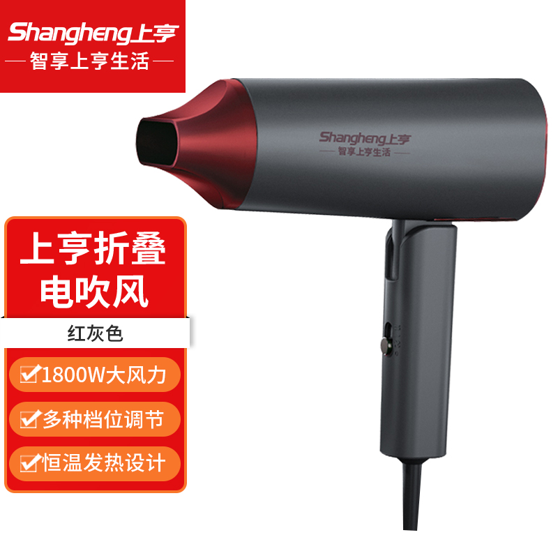 上亨 可折叠电吹风SHZH-LC18W042灰红色---高清大图