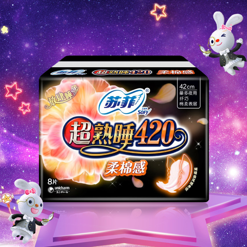 苏菲立体护围柔棉感夜用420 8片